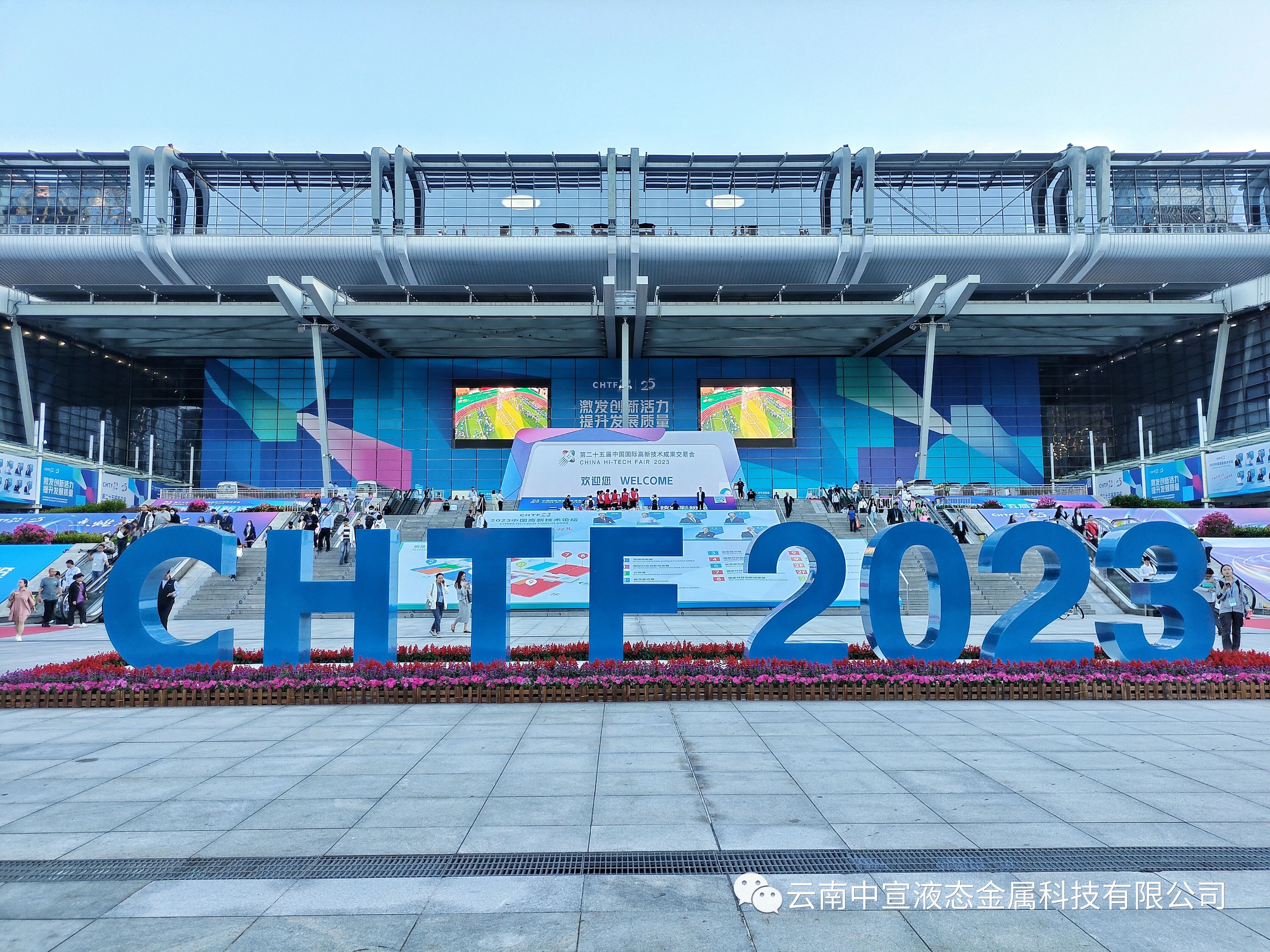 跨越山海，共赴鵬城——公司參加第二十五屆國(guó)際高新技術(shù)成果交易會(huì)
